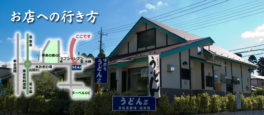 お店への行き方